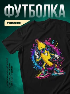 Купить футболку чёрную с бананом диджеем с доставкой по России
