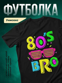 Купить футболку чёрную с ретро-принтом 80s в неоновых очках с доставкой по России