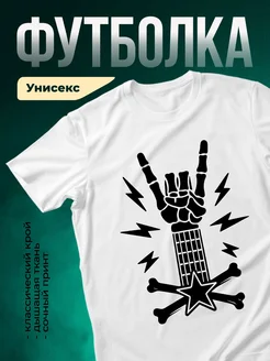 Купить футболку белую с рок-символом с доставкой по России