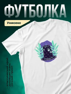 Купить футболку белую с принтом волшебный котёл с доставкой в подарок