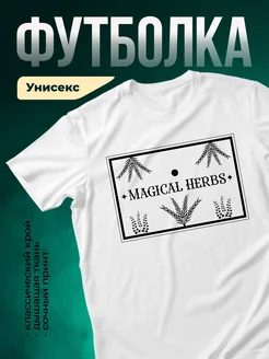 Купить футболку с магическими травами и луной с доставкой по России