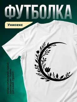 Купить футболку белую с принтом луна и цветы с доставкой по России