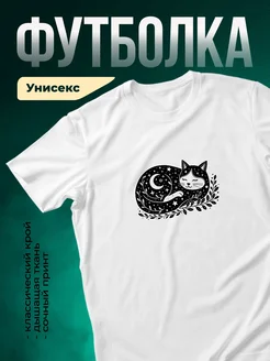 Купить футболку с котом и звёздами с доставкой по России