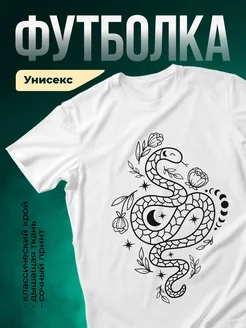 Купить футболку белую с мистической змеёй и луной с доставкой по России