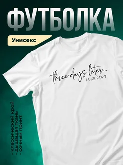 Купить футболку белую с библейским принтом с доставкой по России
