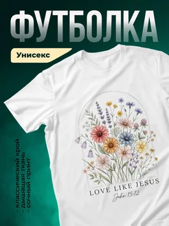 Купить футболку белую с принтом цветы и библейской цитатой с доставкой по России