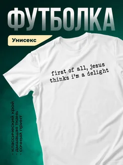 Купить футболку белую с принтом «Прежде всего Иисус» с доставкой
