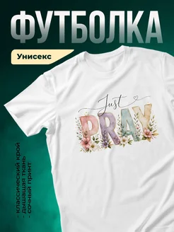 Купить футболку белую с принтом выходи замуж с доставкой по России