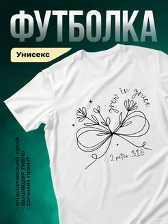Купить футболку белую с принтом бесконечность и цитатой в подарок с доставкой