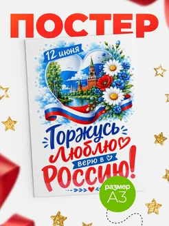 Купить календарь настенный 2026 патриотический «Люблю Россию» с доставкой