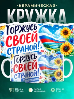 Купить кружку с флагом России в подарок с доставкой по РФ