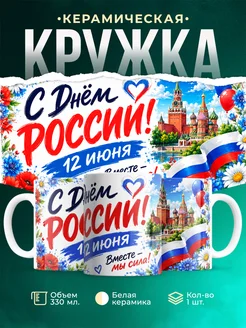 Купить кружку с Кремлем и триколором с доставкой по России в подарок