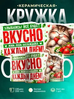 Купить кружку с котиком и клубникой с доставкой по России — оригинальный подарок