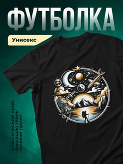 Купить футболку чёрную с принтом путешествия космос с доставкой по России