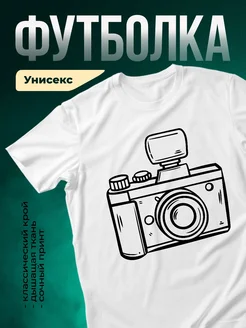 Купить футболку с винтажной камерой с доставкой по России в подарок фотографу