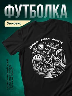 Купить футболку чёрную с принтом «Исследуй мечту достигай» с доставкой по России
