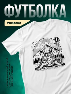 Купить футболку белую с принтом горный туризм с доставкой по России