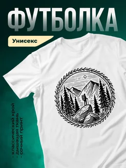 Купить футболку белую с принтом горы в подарок с доставкой по России