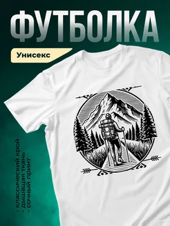 Купить футболку с горами с доставкой по России — оригинальный подарок