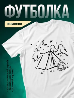 Купить футболку белую с принтом туризм в подарок с доставкой