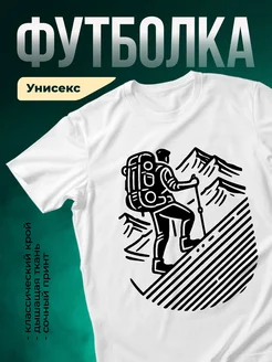 Купить футболку белую с альпинистом в подарок с доставкой по России