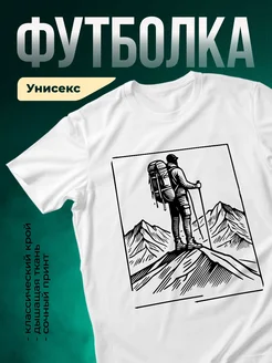Купить футболку белую с альпинистом в подарок с доставкой по России