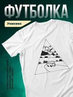 Купить футболку белую с принтом горы минивэн с доставкой по России