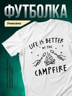 Купить футболку белую с принтом костер туризм с доставкой по России