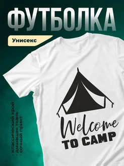 Купить футболку с принтом палатка в подарок с доставкой по России