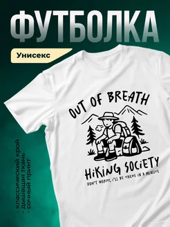 Купить футболку с принтом туризм горы в подарок с доставкой по России