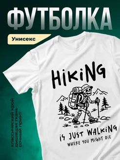 Купить футболку с принтом скелета и надписью Hiking is just walking where you might die с доставкой по России