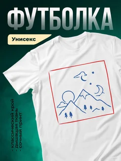 Купить футболку белую с принтом горы луна звёзды с доставкой по России