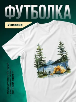 Купить футболку с палаткой и горами с доставкой по России