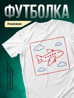 Купить футболку белую с самолётом в облаках с доставкой по России