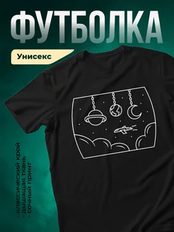 Купить футболку чёрную с космическим принтом в подарок с доставкой по России