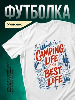 Купить футболку белую с принтом туризм в подарок с доставкой по России