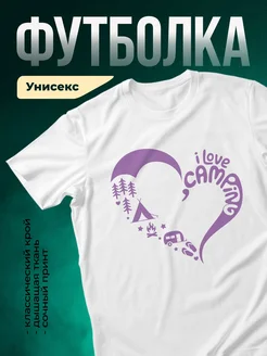 Купить футболку белую с принтом кемпинг с доставкой по России