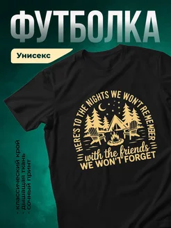 Купить футболку чёрную с принтом кемпинг костёр в подарок с доставкой