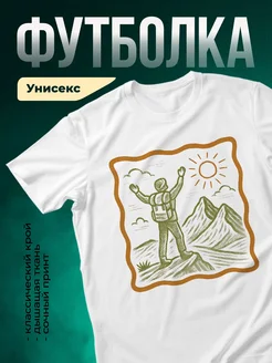 Купить футболку белую с альпинистом на вершине горы с доставкой по России