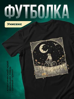 Купить футболку чёрную с велосипедистом под луной с доставкой по России