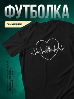 Купить футболку чёрную с велосипедистом и кардиограммой с доставкой по России