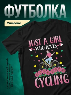 Купить футболку чёрную с цветочным принтом и девушкой на велосипеде с доставкой по России
