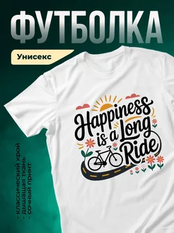 Купить футболку белую с велосипедом с доставкой по России в подарок