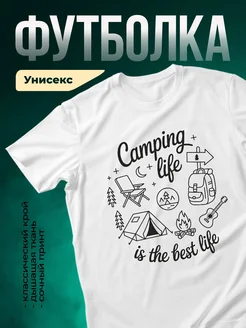 Купить футболку белую с принтом туризм в подарок с доставкой по России