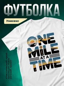 Купить футболку белую с принтом дорога путешествие в подарок с доставкой
