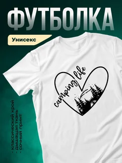 Купить футболку белую с принтом Кемпинг жизни с доставкой по России