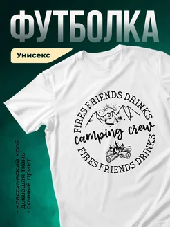 Купить футболку белую с принтом туризм в подарок с доставкой