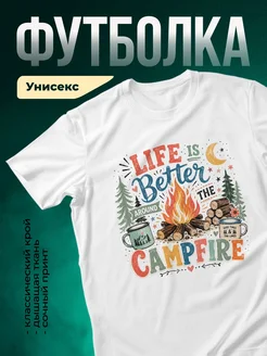 Купить футболку белую с принтом костра с доставкой по России в подарок
