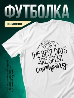 Купить футболку с принтом палатка горы в подарок туристу с доставкой по России