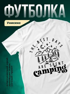 Купить футболку белую с принтом кемпинг палатка горы с доставкой по России